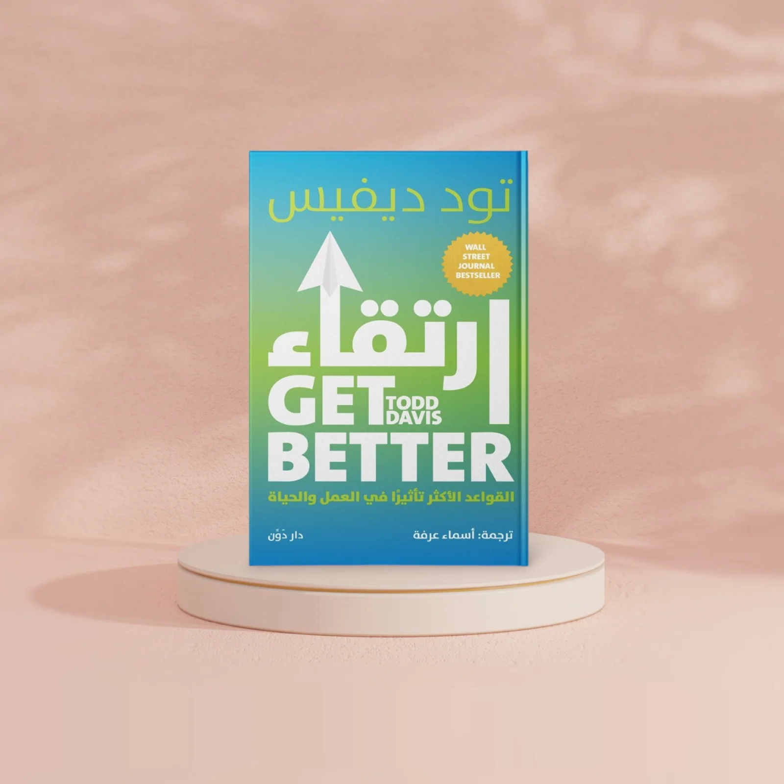 ارتقاء - Image 2
