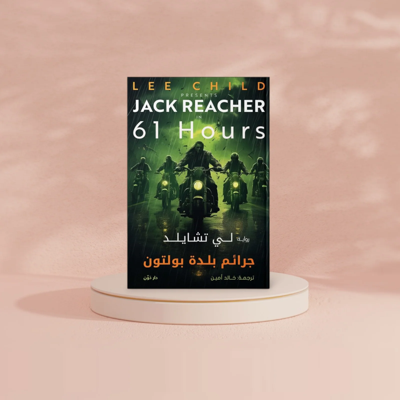 جرائم بلدة بولتون - Image 2
