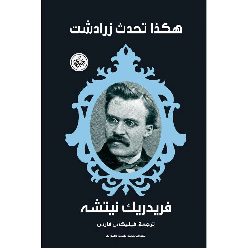 هكذا تكلم زرادشت