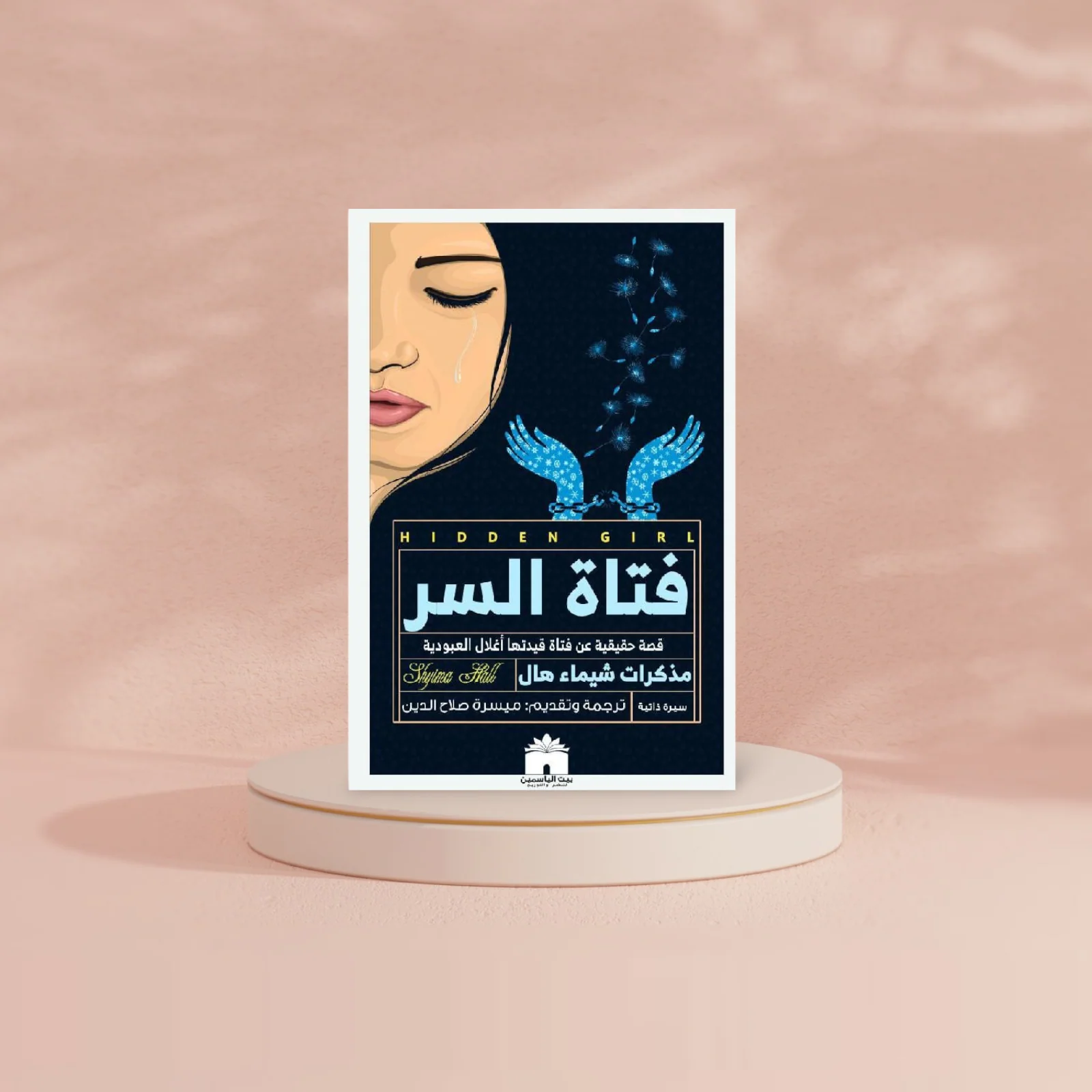 فتاة السر‎ - Image 2