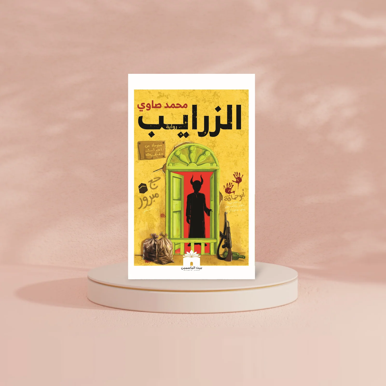 الزرايب - Image 2
