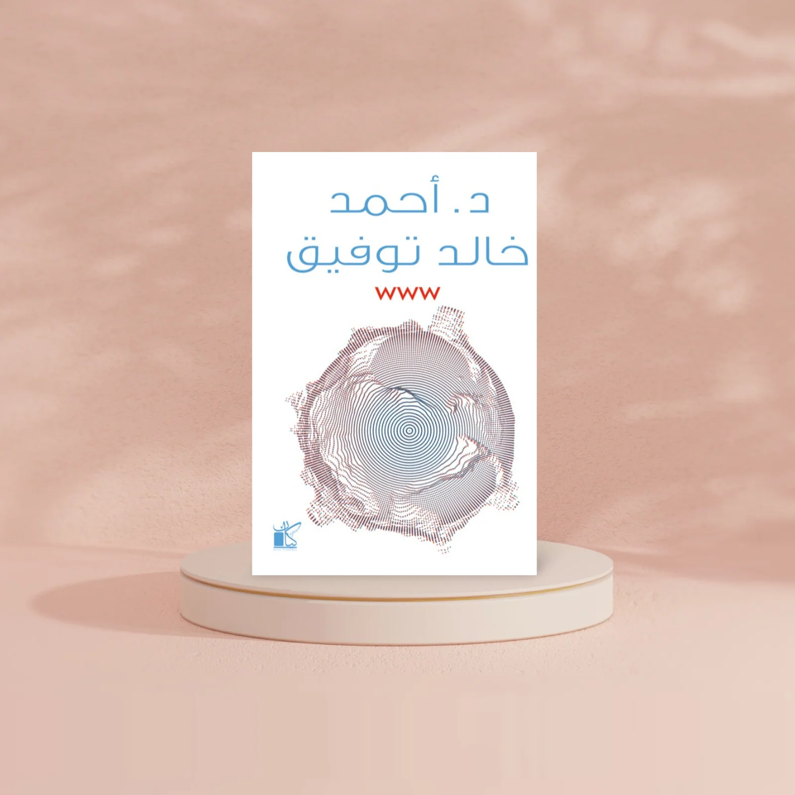 أحمد خالد توفيق - www - Image 3
