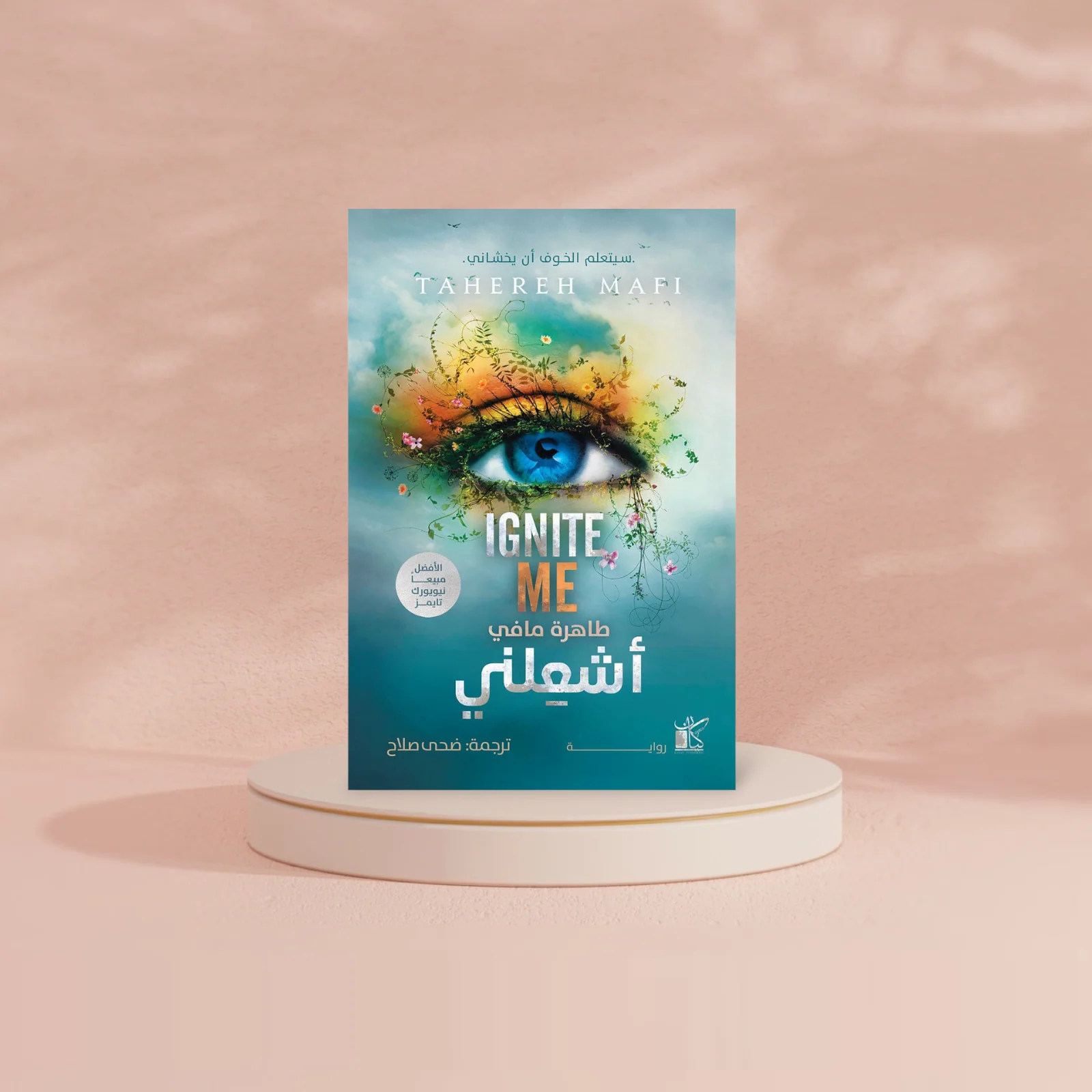 أشعلني - Image 2