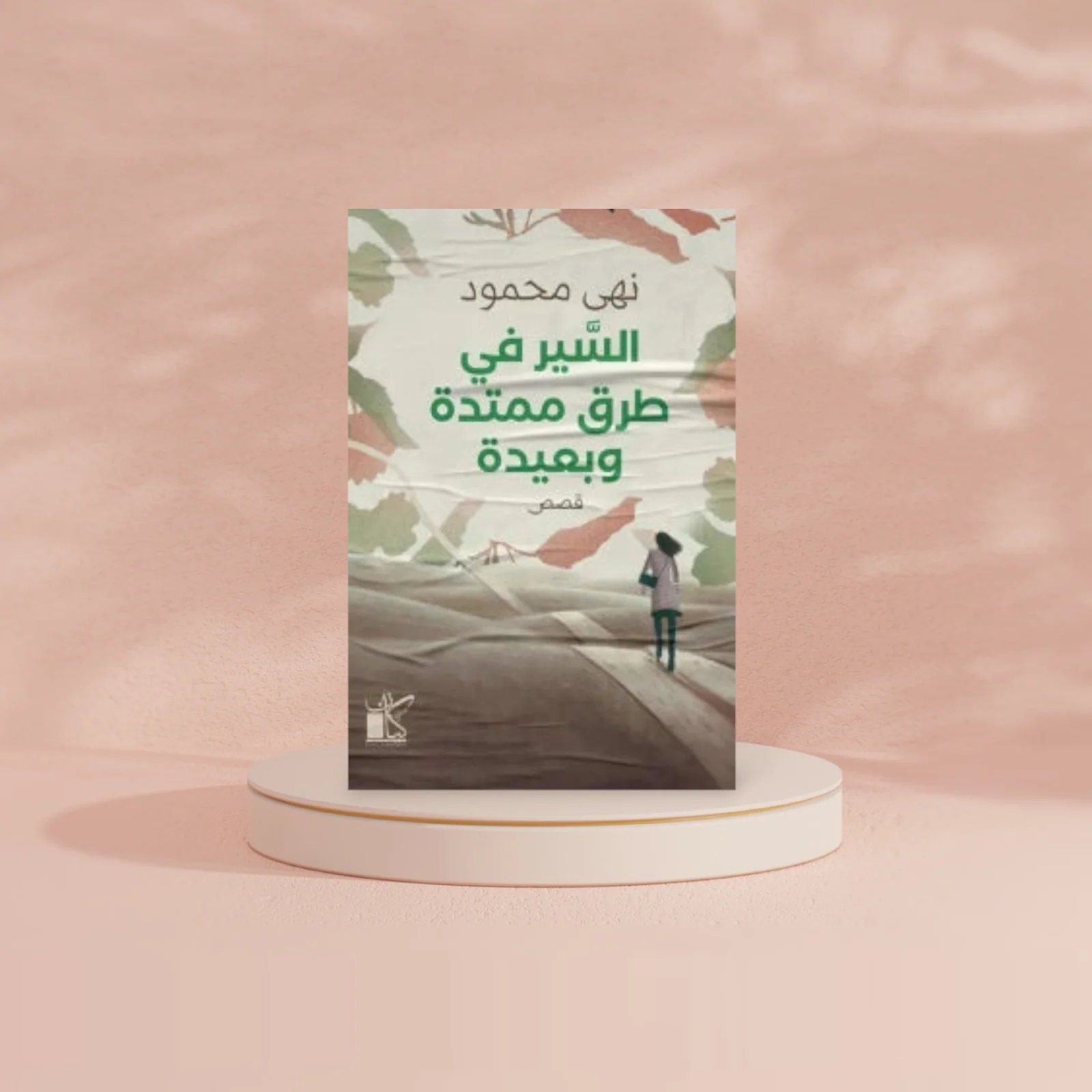 السير في طرق ممتدة وبعيدة - Image 2