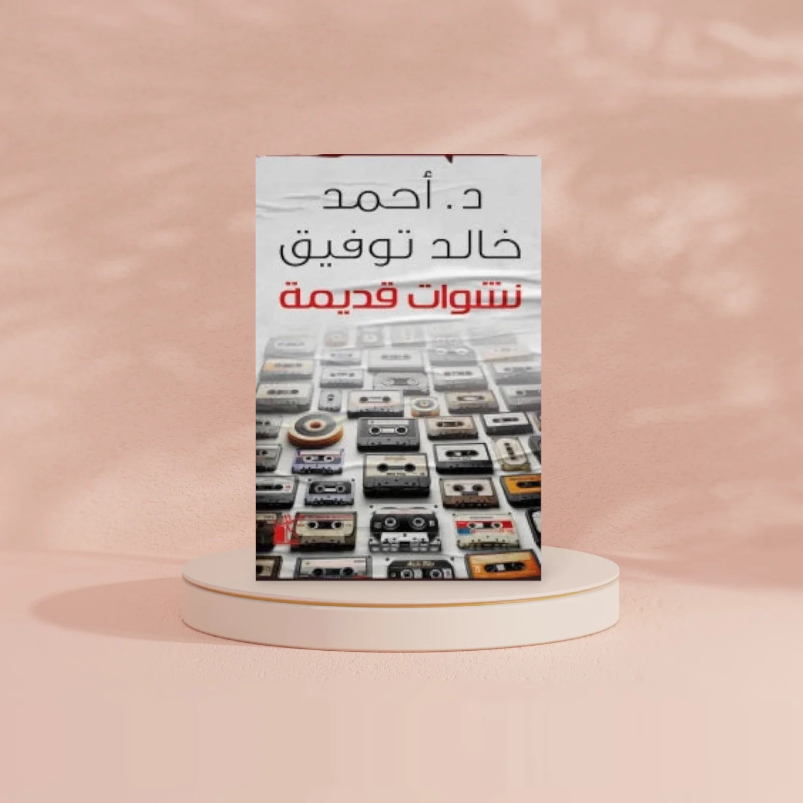 نشوات قديمة - Image 2
