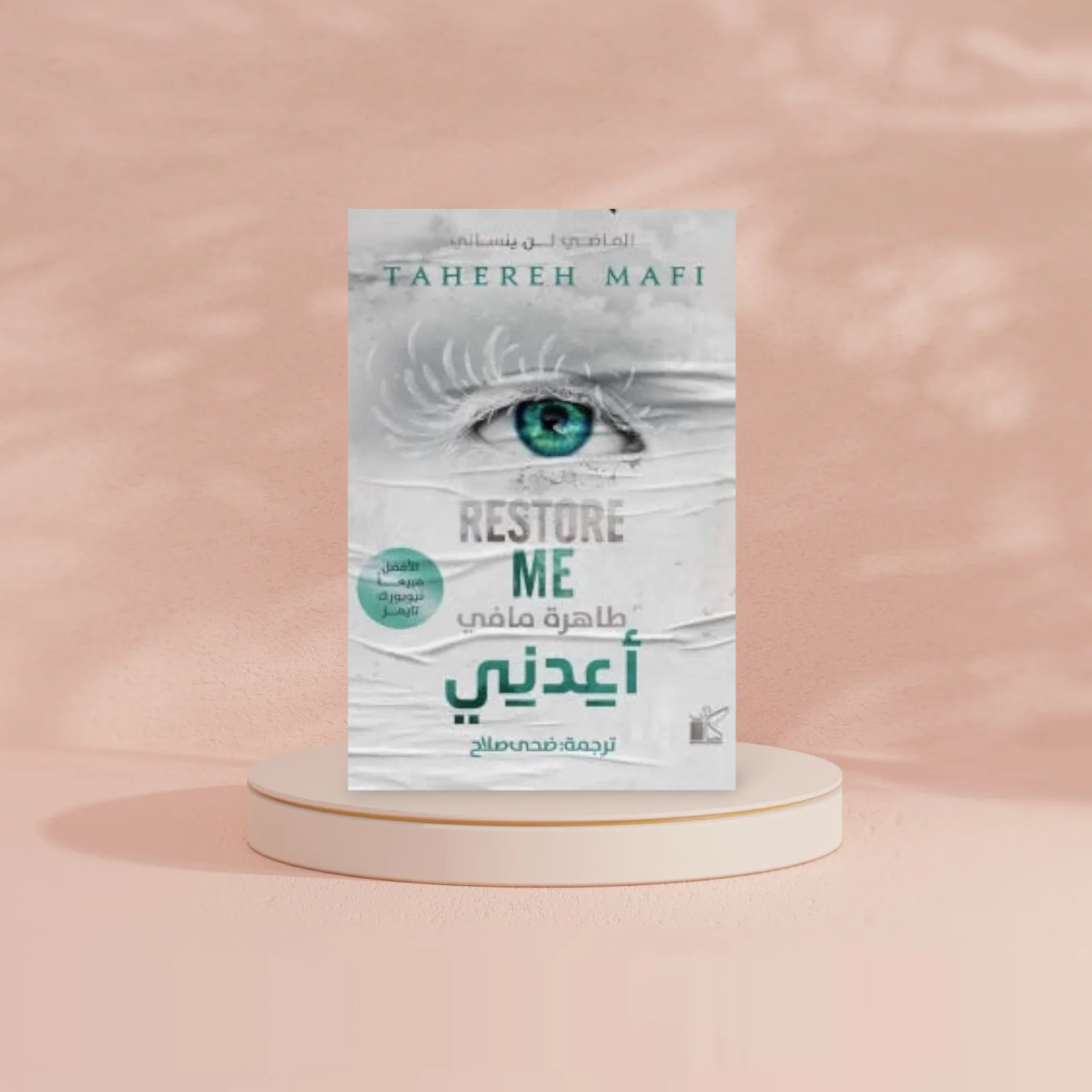 أعدني - Image 2