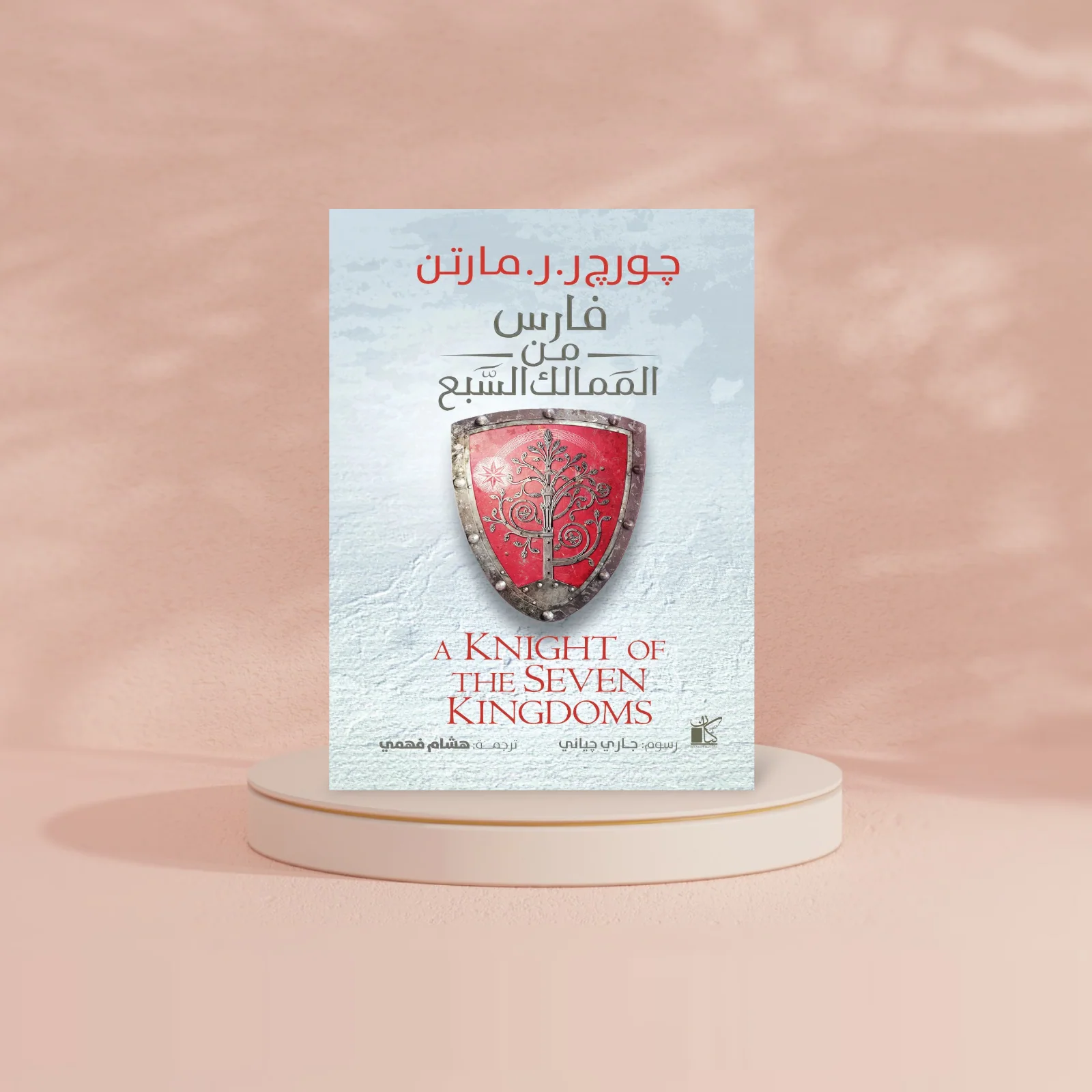 فارس من الممالك السبع - Image 2