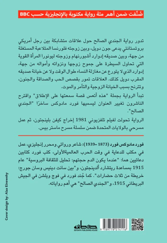 الجندي الصالح - Image 2