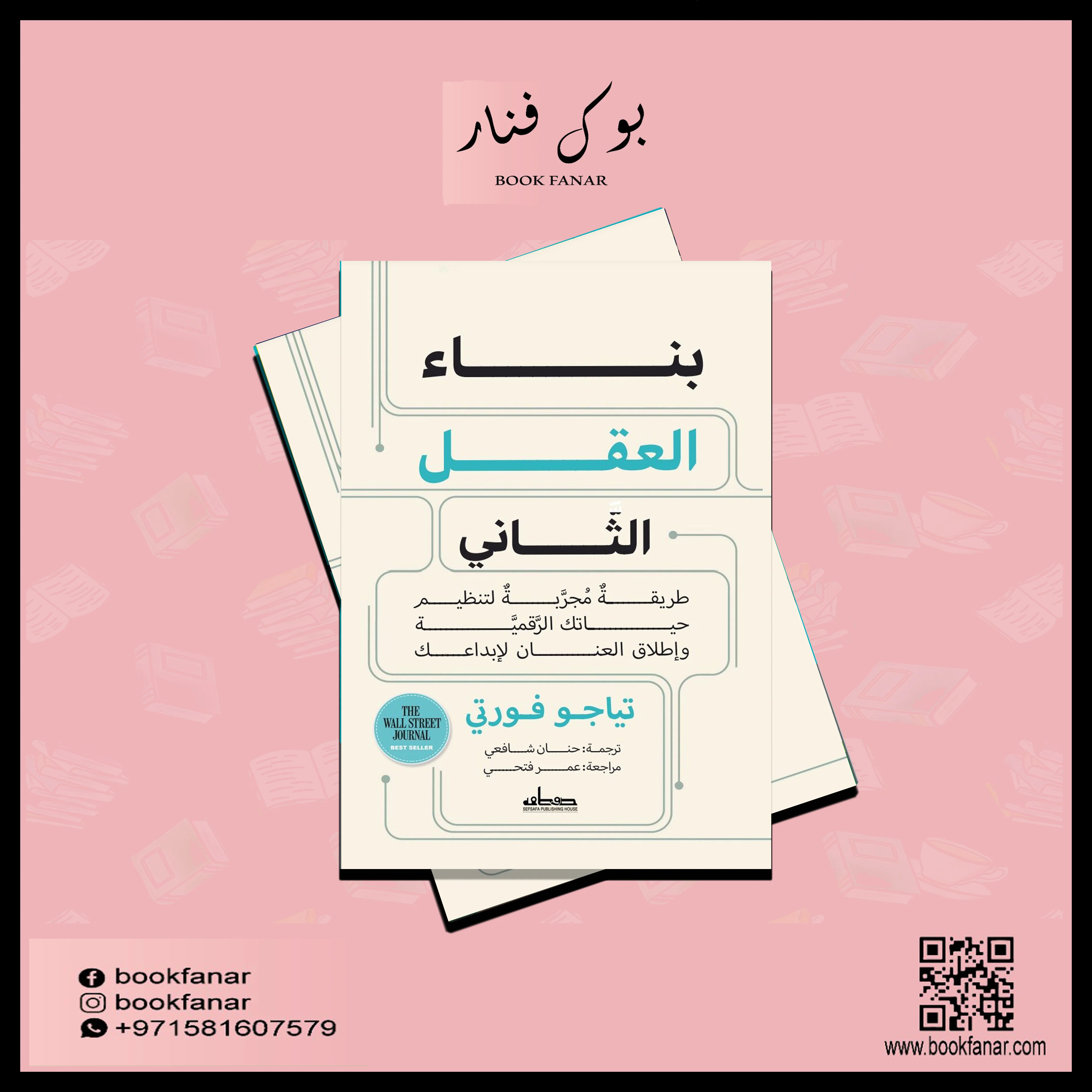 بناء العقل الثاني - Image 2