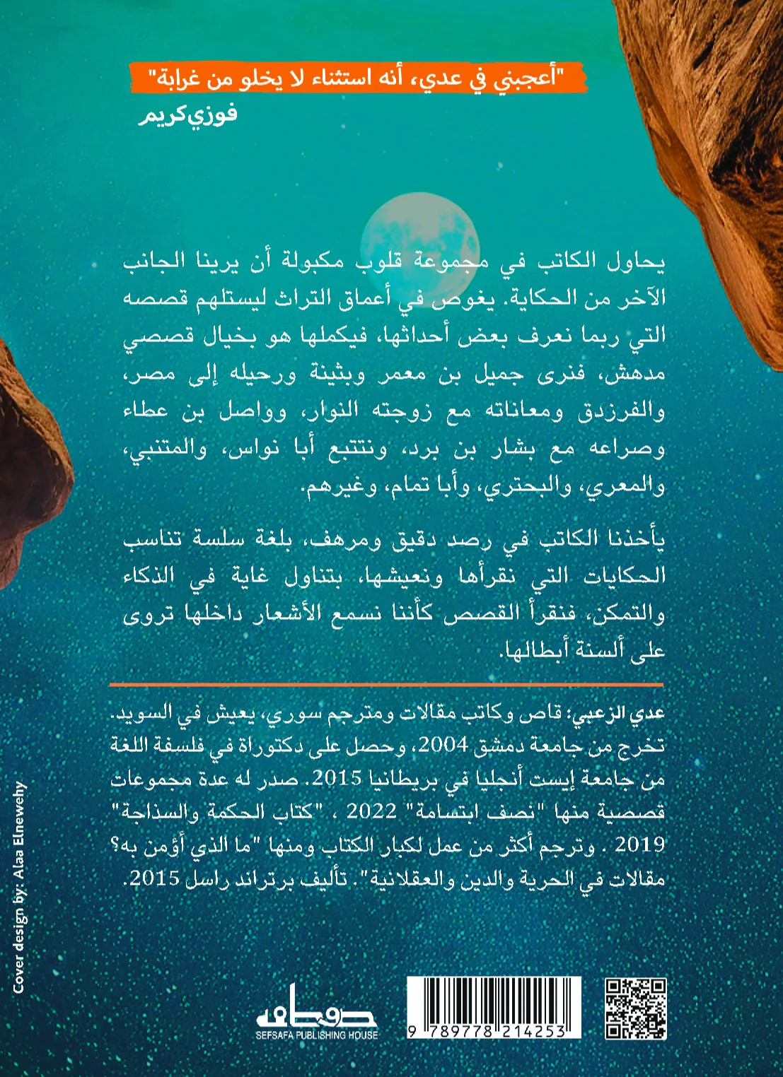 قلوب مكبولة - Image 2