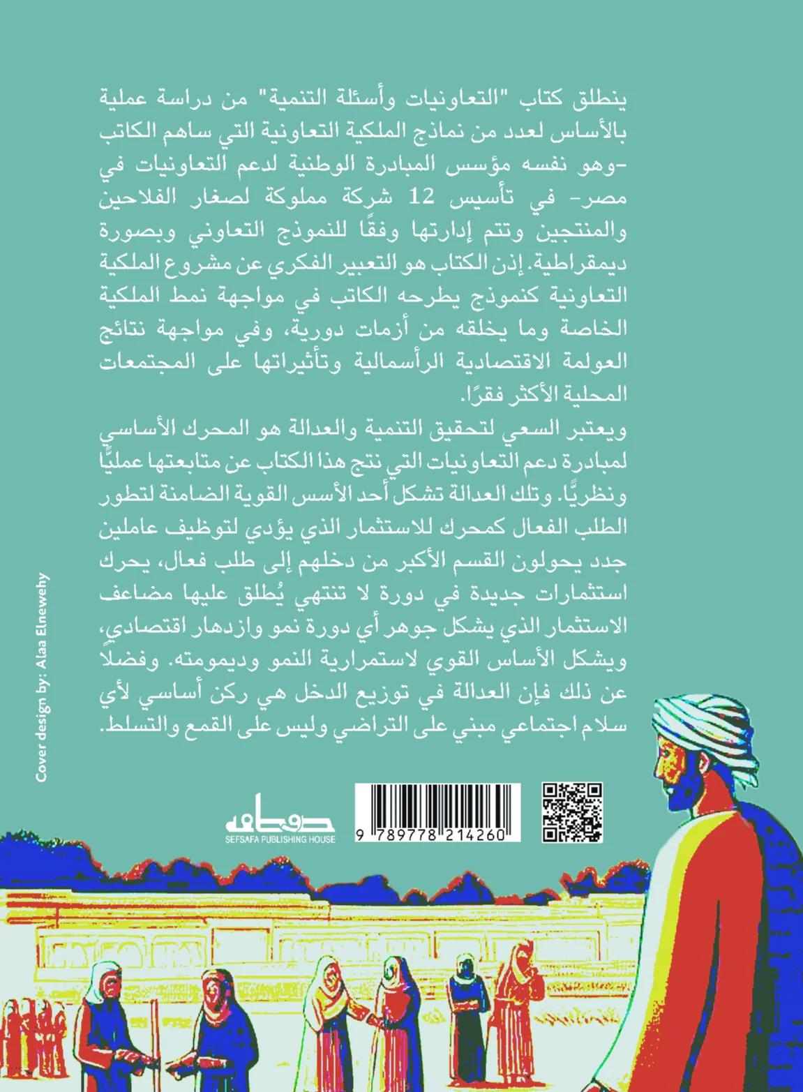 التعاونيات وأسئلة التنمية - Image 2