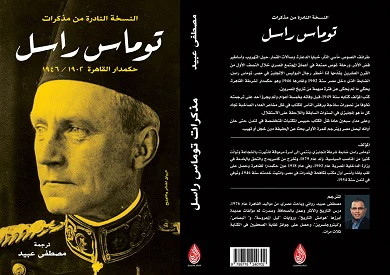 النسخة النادرة من مذكرات توماس راسل - Image 2