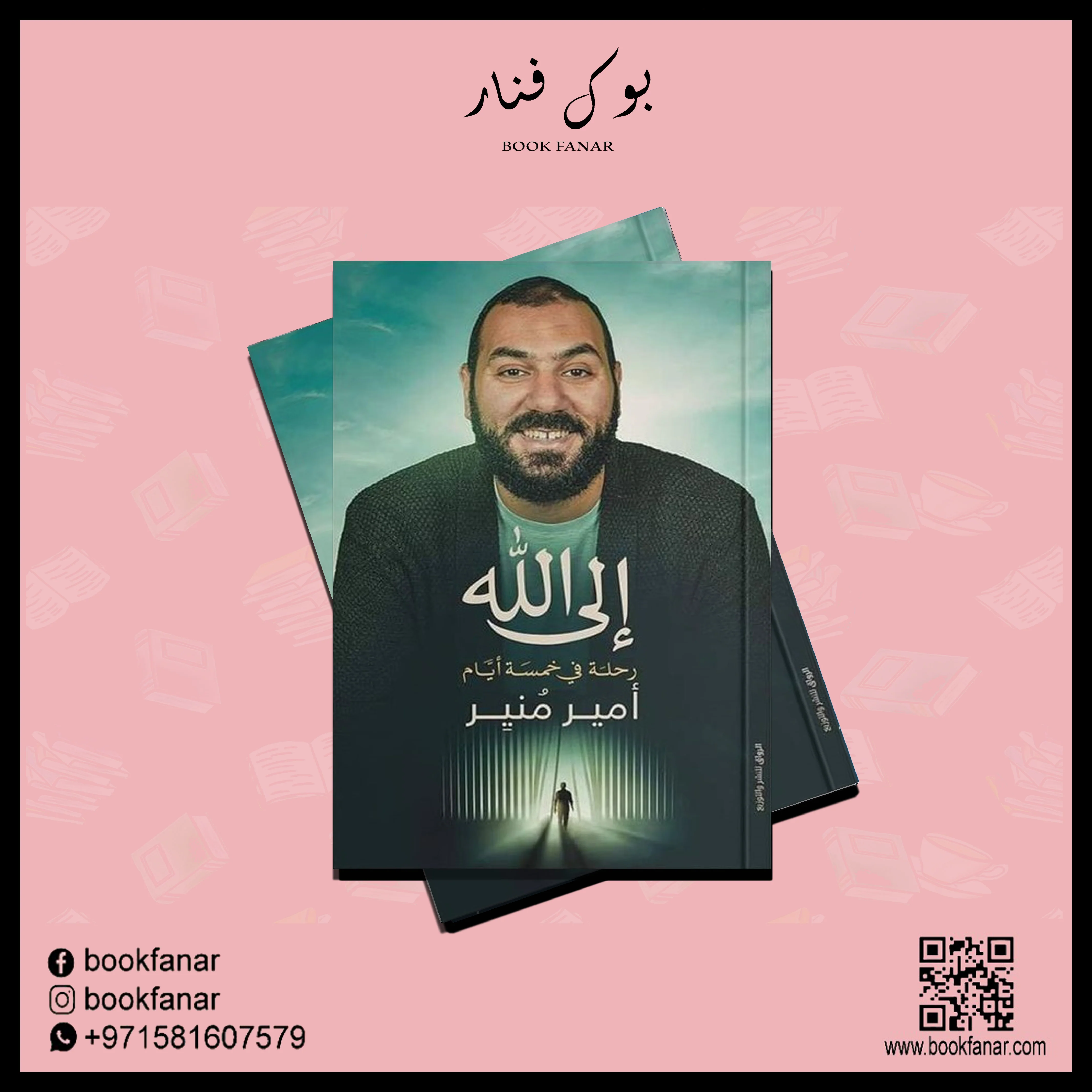 رحلة الي الله في خمسة ايام - Image 2