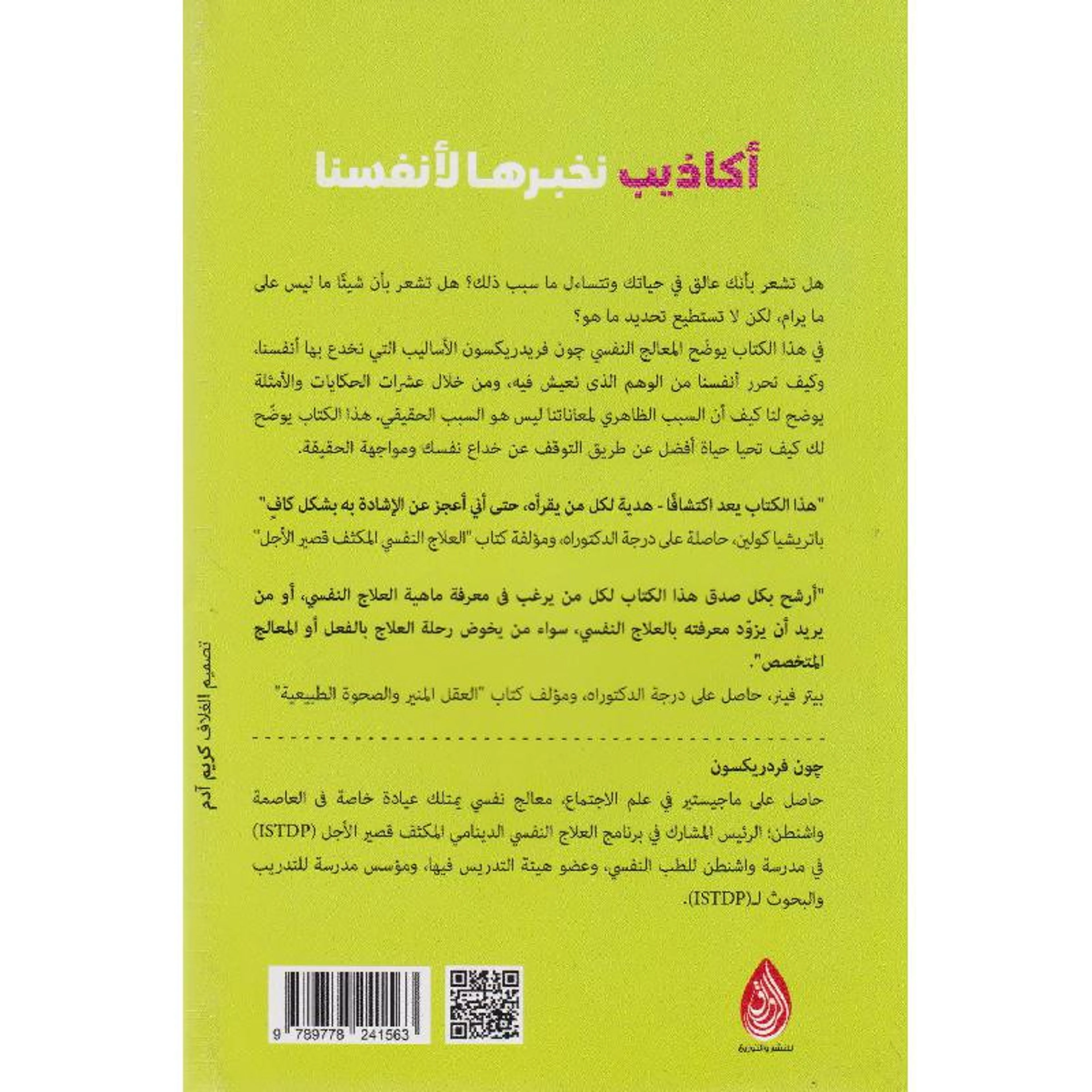 أكاذيب نخبرها لأنفسنا - Image 2