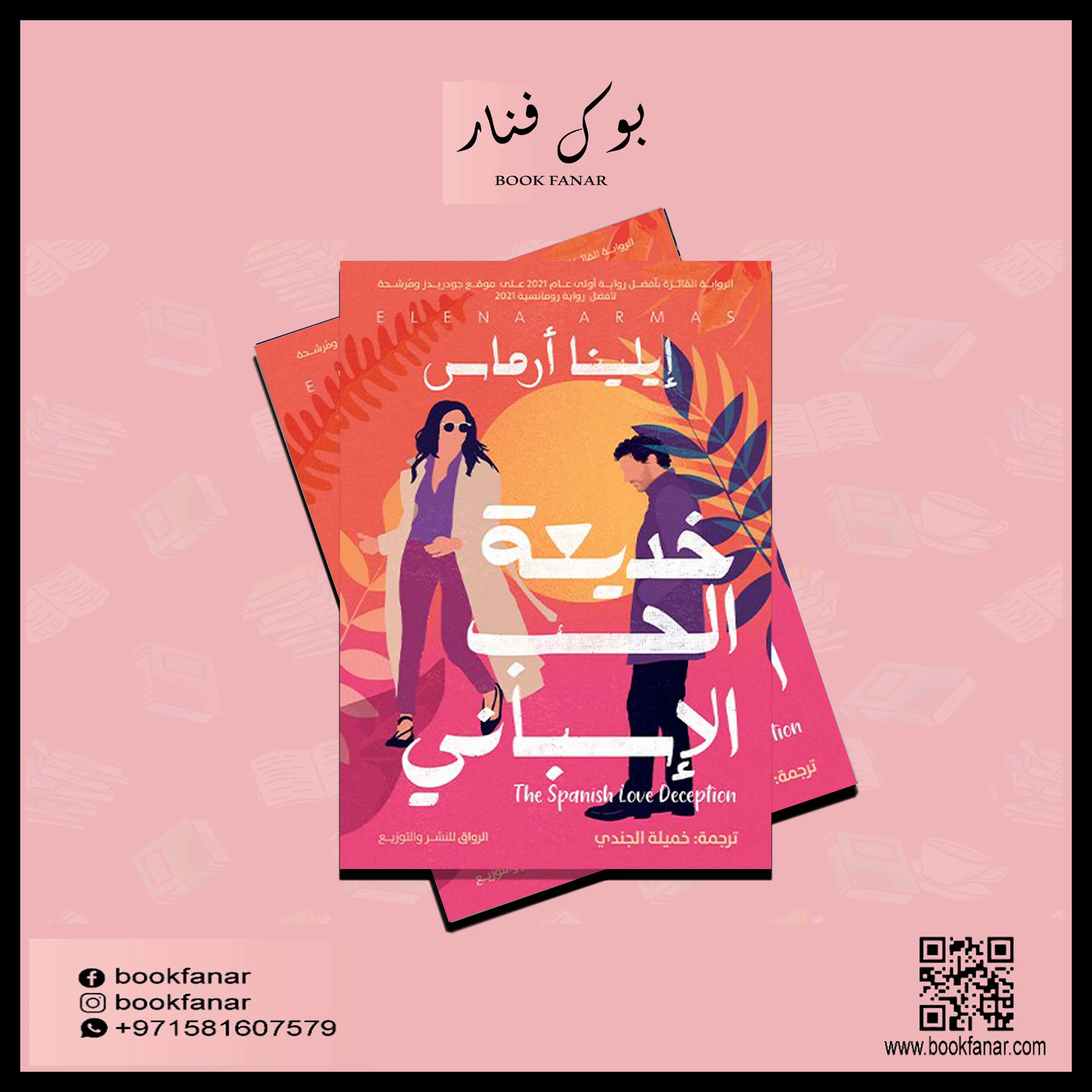 خديعة الحب الإسباني - Image 2