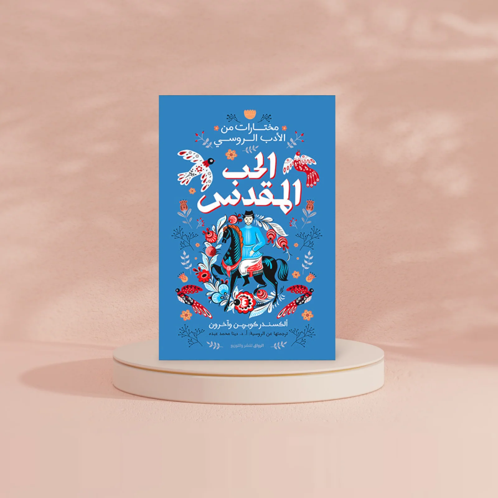 الحب المقدس - Image 2