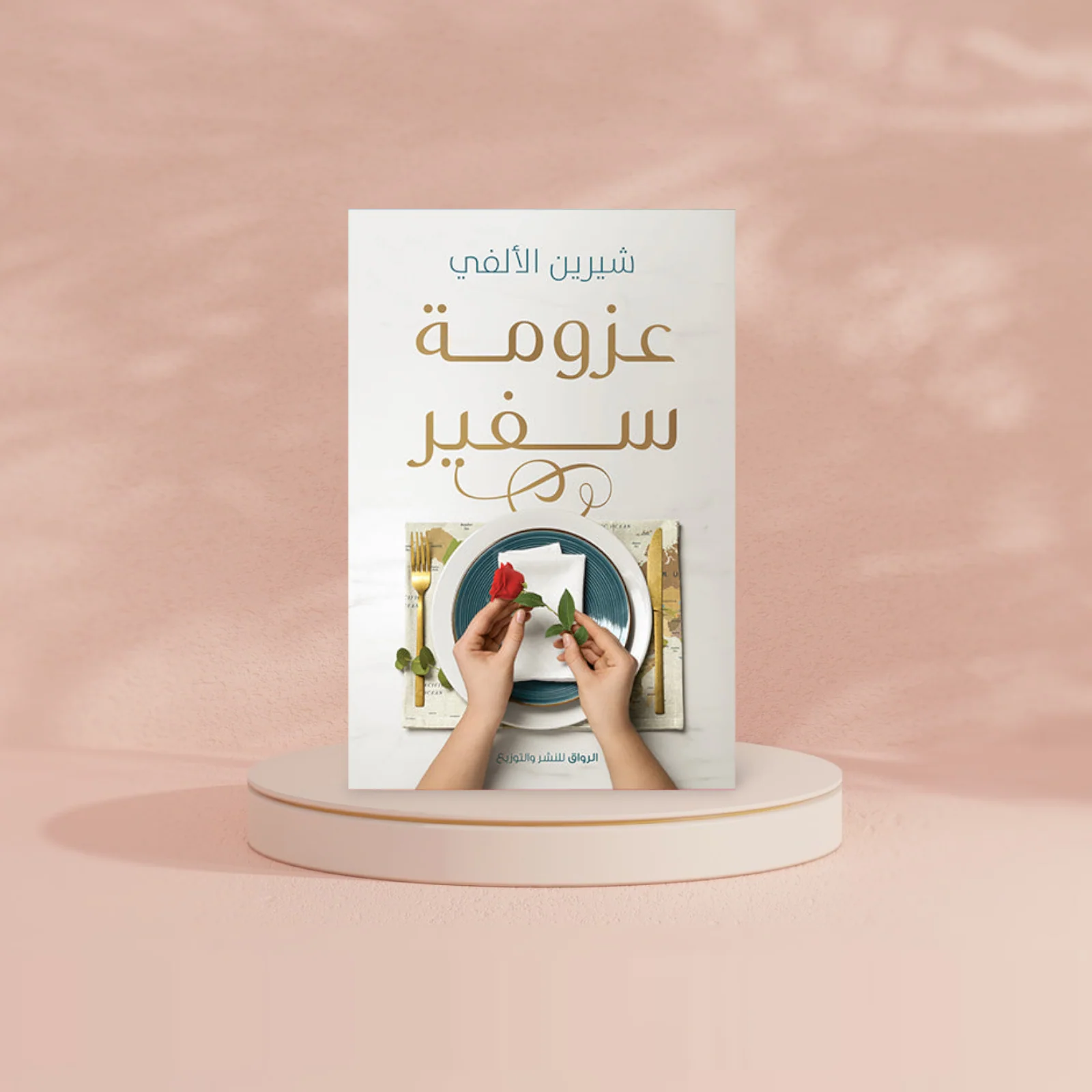 عزومة سفير - Image 2