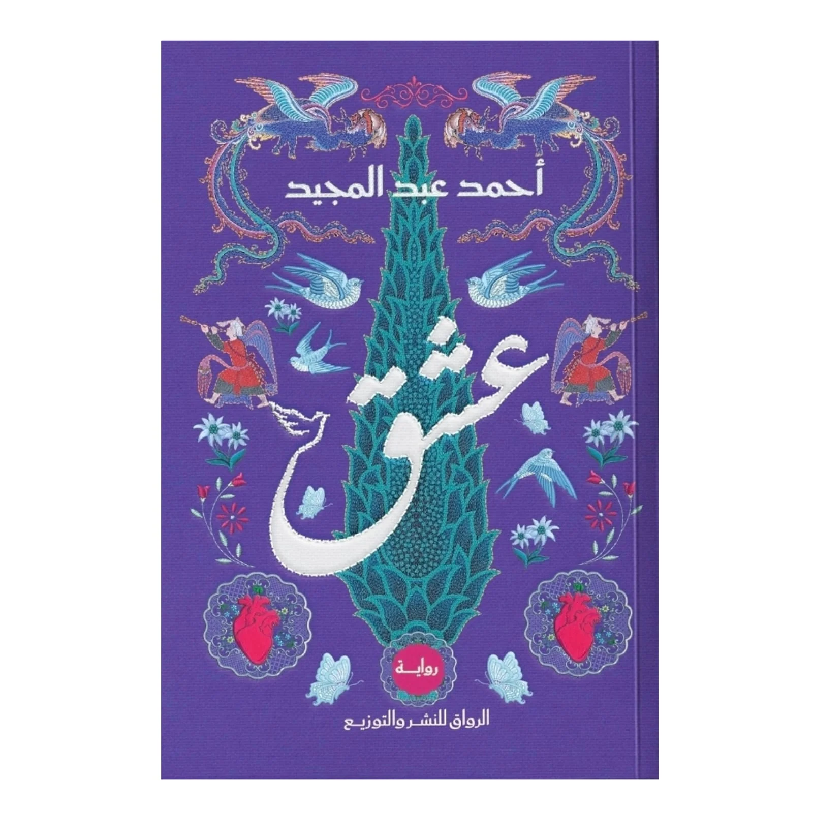 عشق