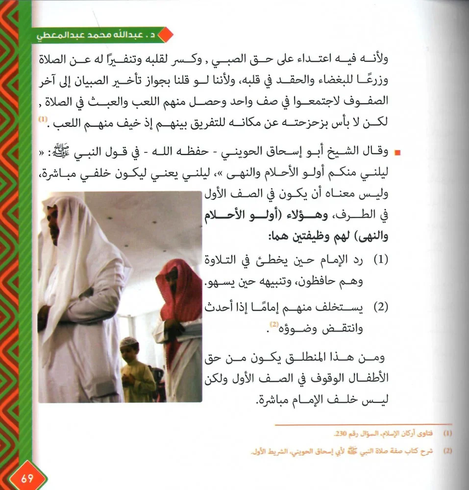 يا بني كن هذا الرجل - ورجل قلبه معلق في المساجد - Image 5