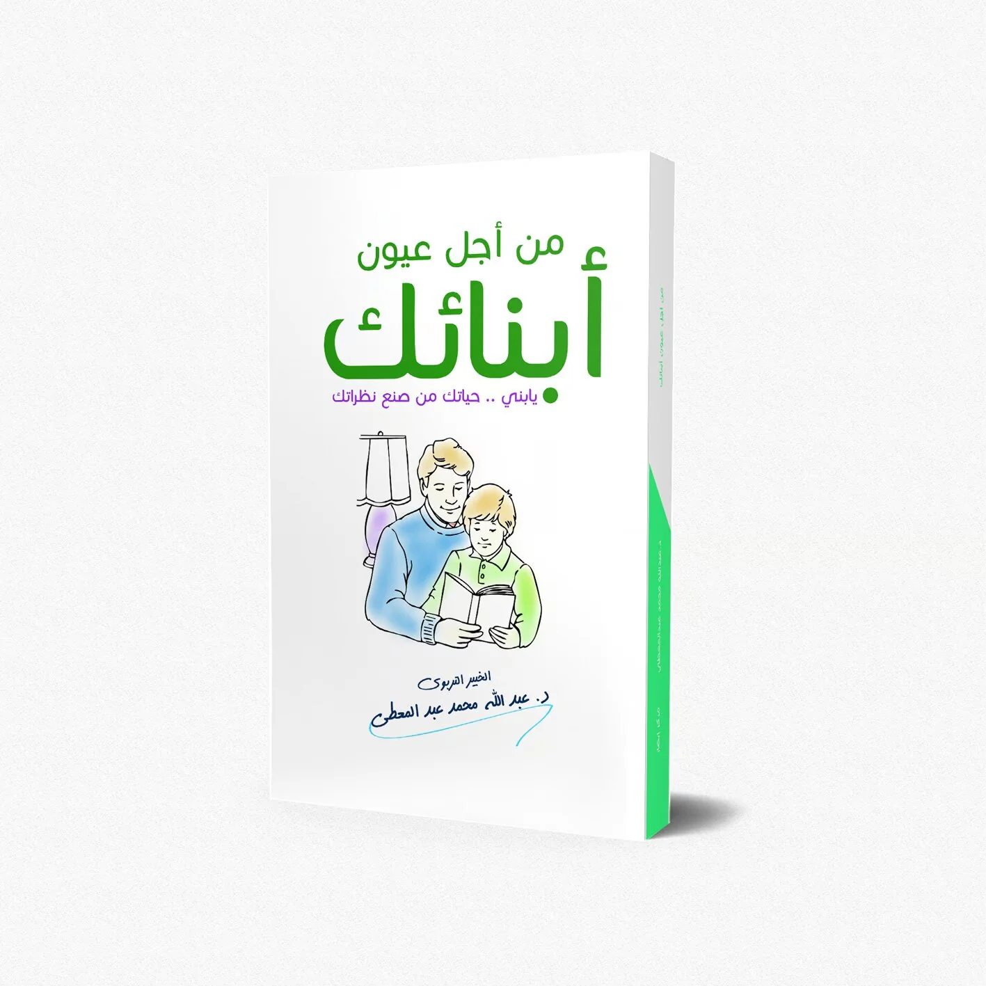 من اجل عيون ابنائك - Image 2