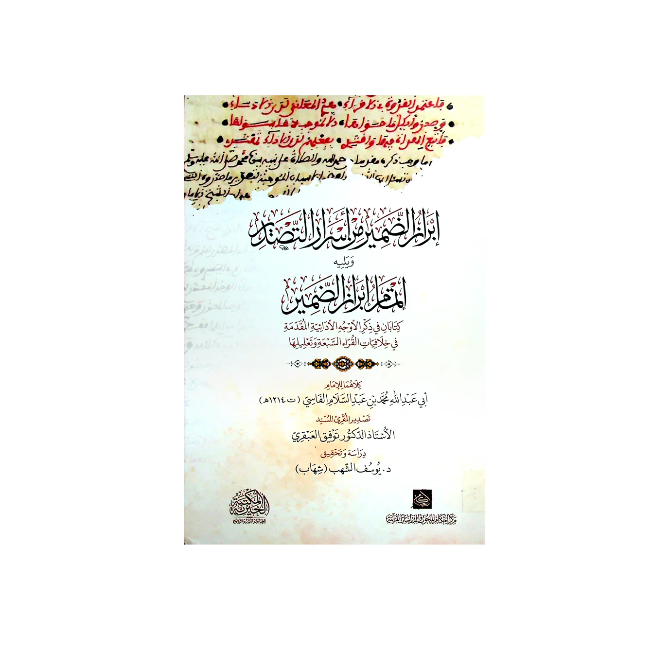 إبراز الضمير من أسرار التصدير - Image 2