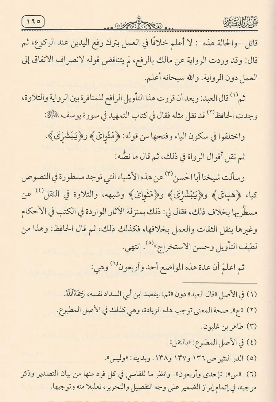 إبراز الضمير من أسرار التصدير - Image 6