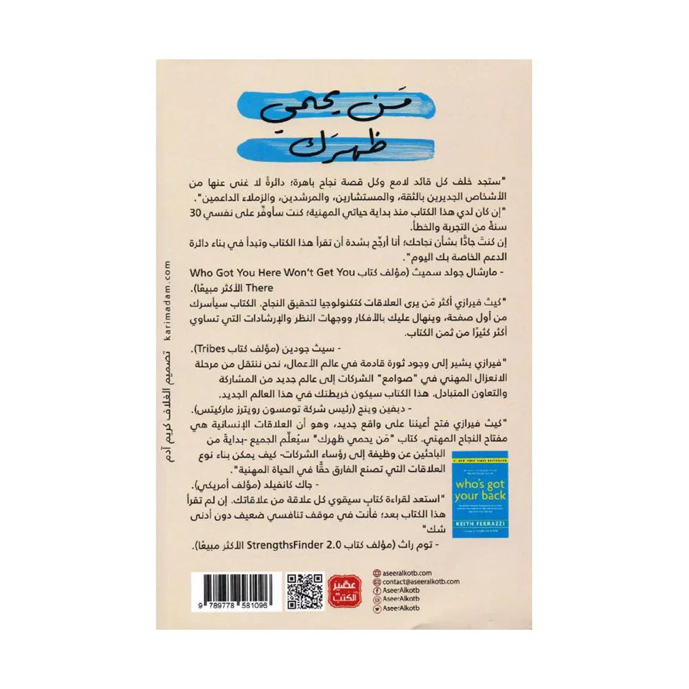 من يحمي ظهرك - Image 2