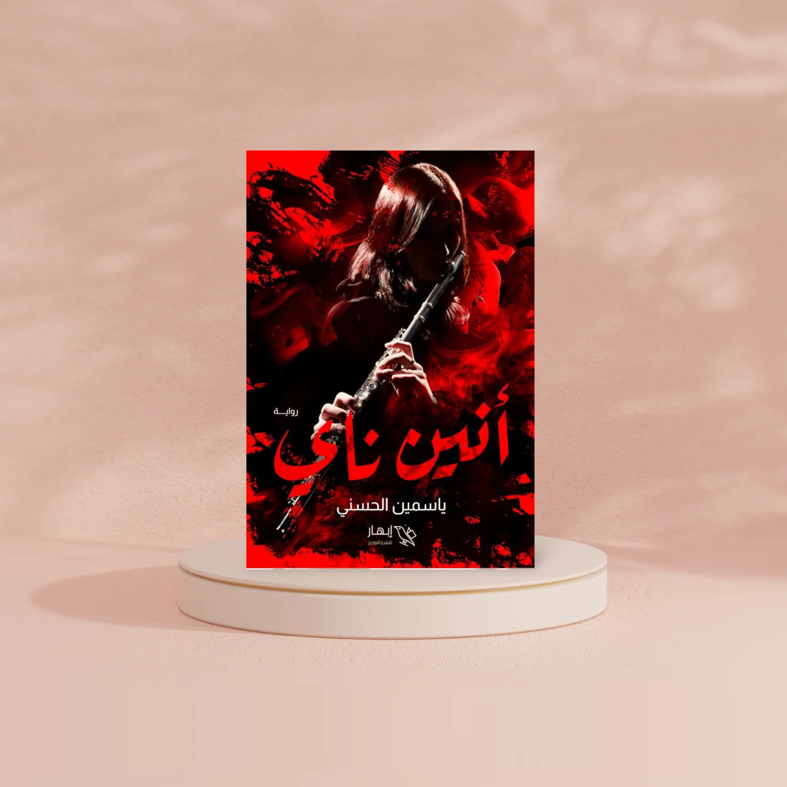 أنين ناي - Image 2