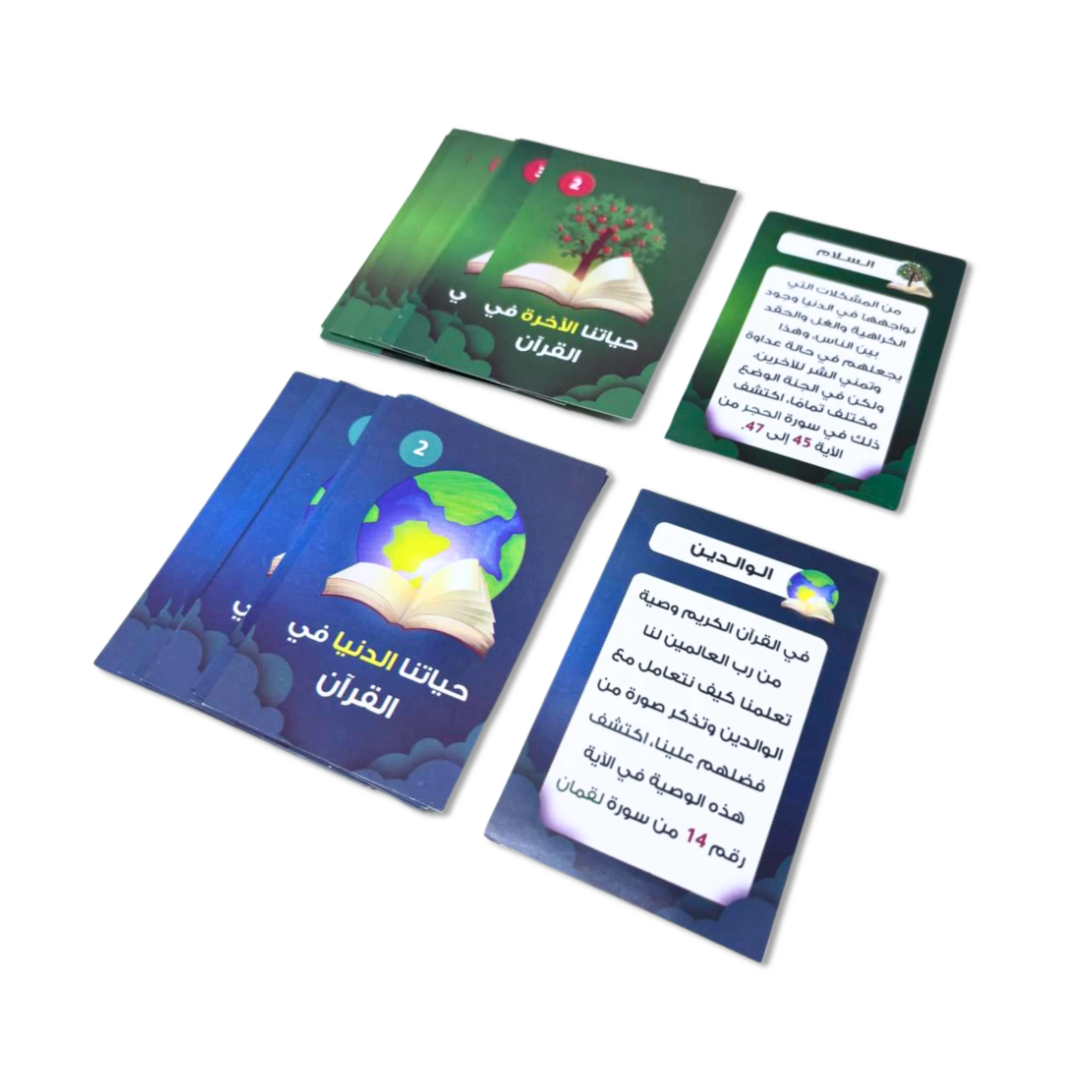 لعبة مستكشف القرآن الكريم - Image 2