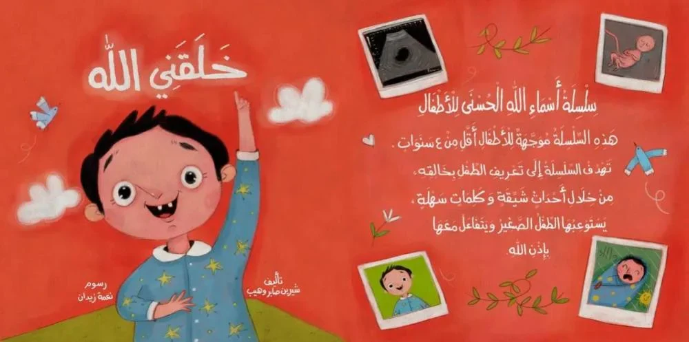 الكتاب القماشي - خلقني الله - Image 2
