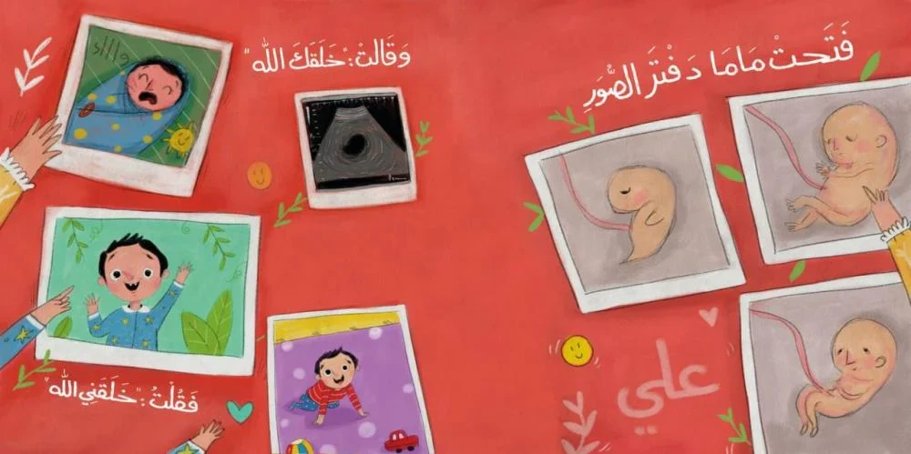 الكتاب القماشي - خلقني الله - Image 3
