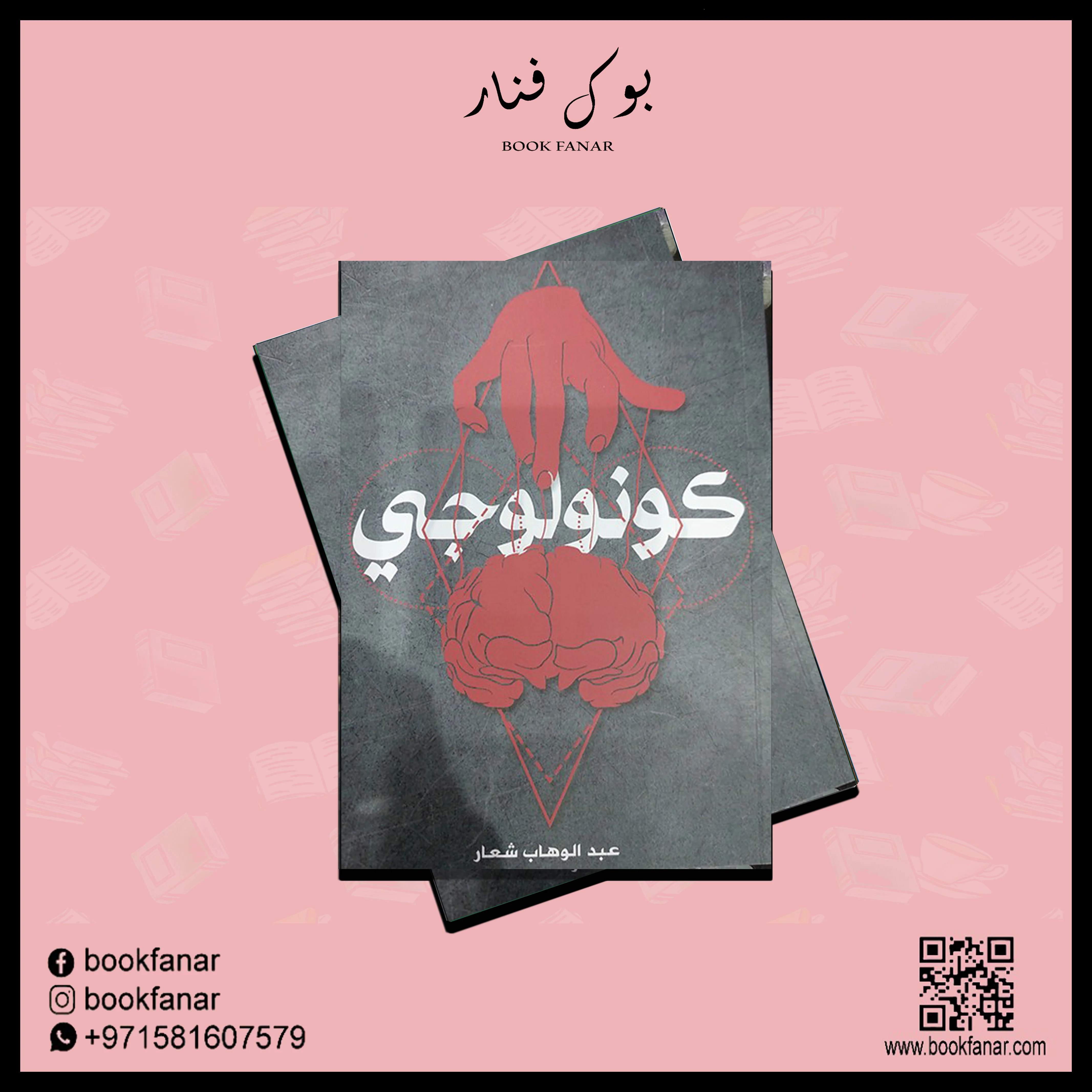 كونولوجي - Image 2