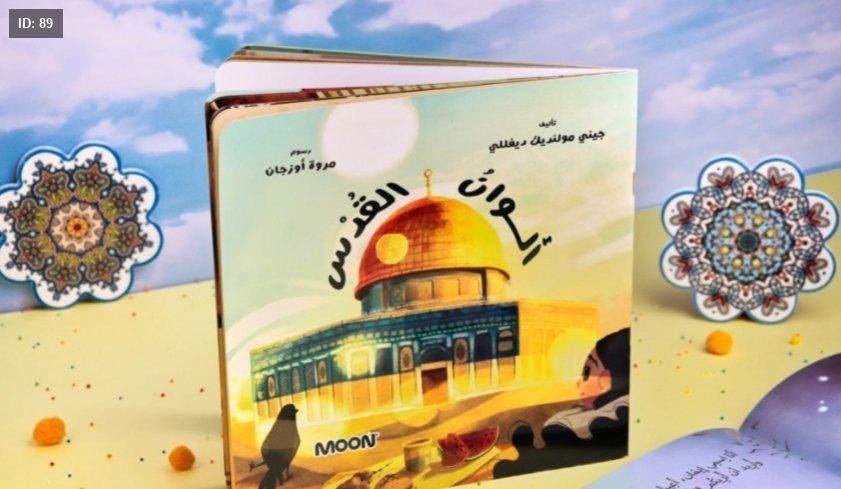 ألوان القدس - Image 6
