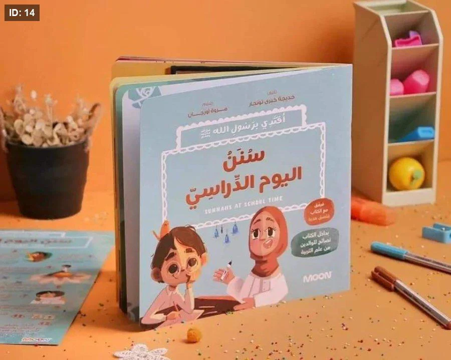 مجموعة أقتدي برسول الله 3 كتب - Image 10