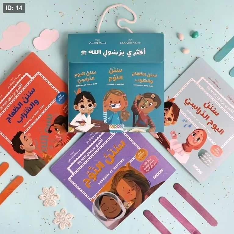 مجموعة أقتدي برسول الله 3 كتب - Image 11