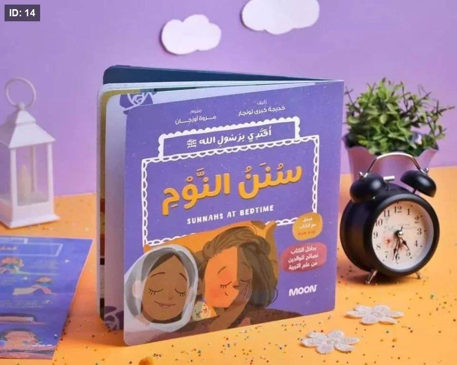 مجموعة أقتدي برسول الله 3 كتب - Image 3