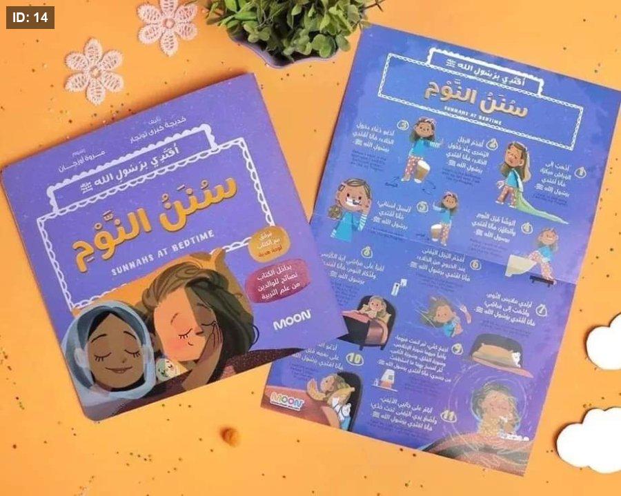 مجموعة أقتدي برسول الله 3 كتب - Image 4