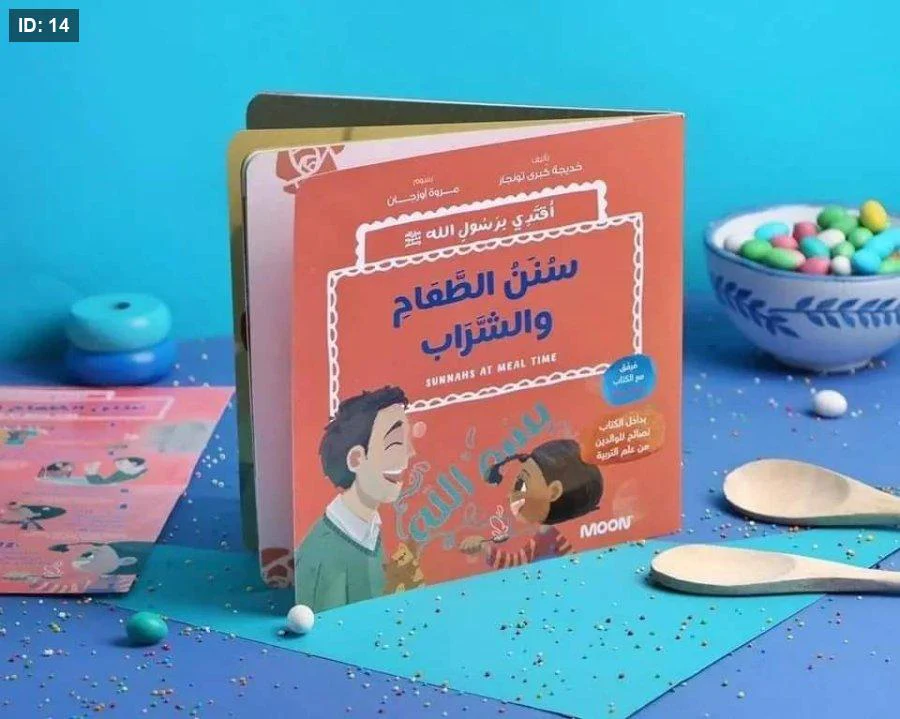 مجموعة أقتدي برسول الله 3 كتب - Image 7