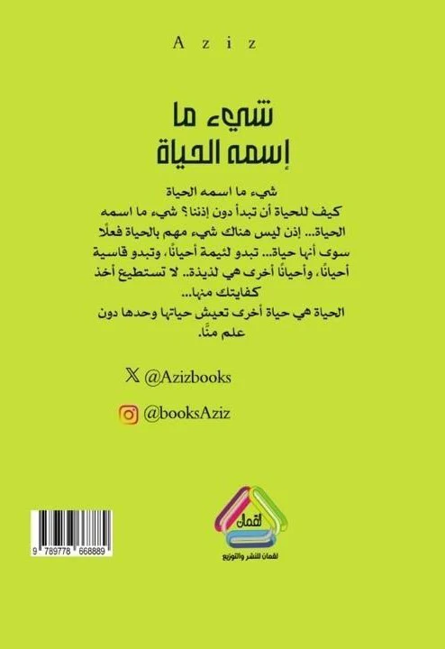 شي ما اسمة الحياة - Image 2