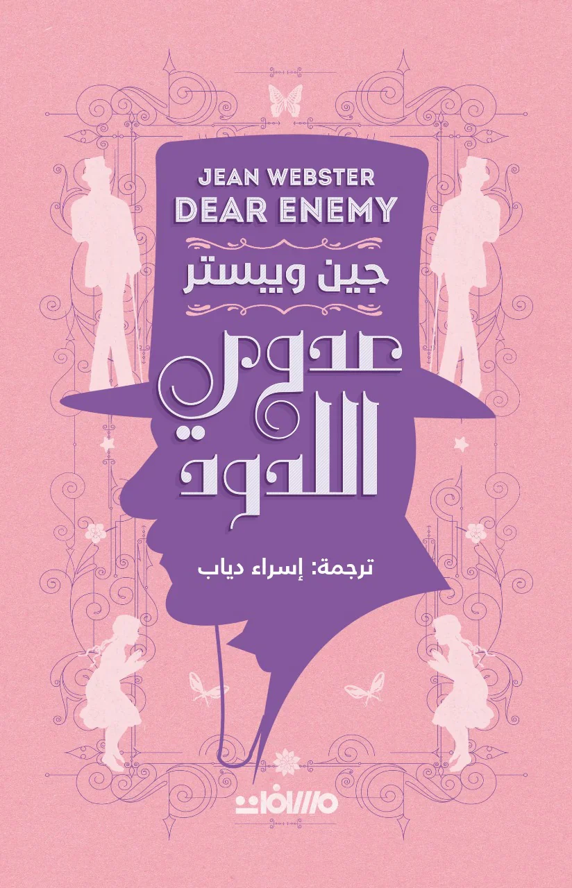 عدوي اللدود - Image 2