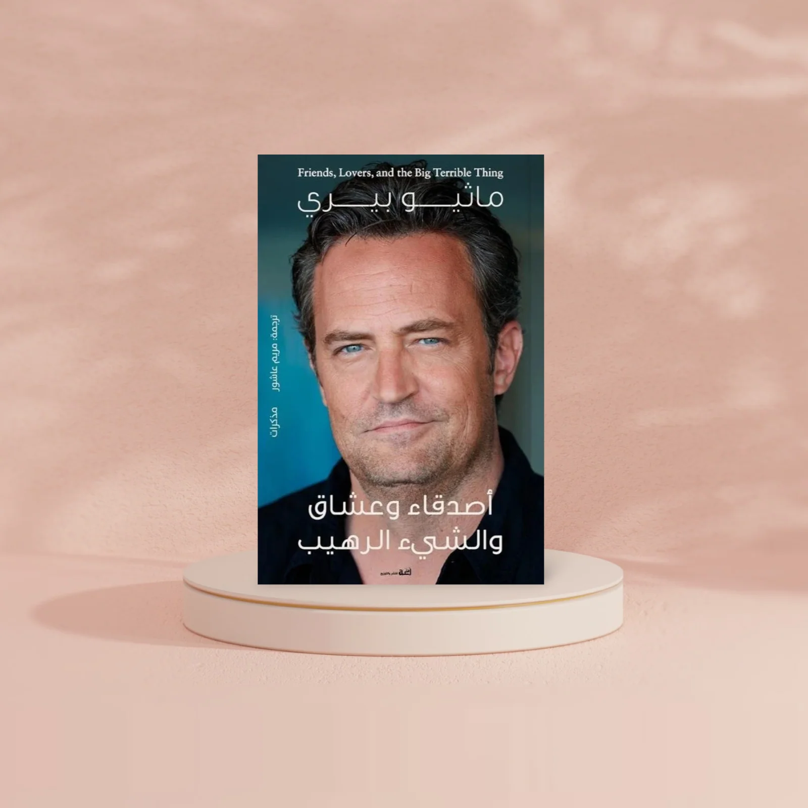 اصدقاء وعشاق والشيء الرهيب - Image 3