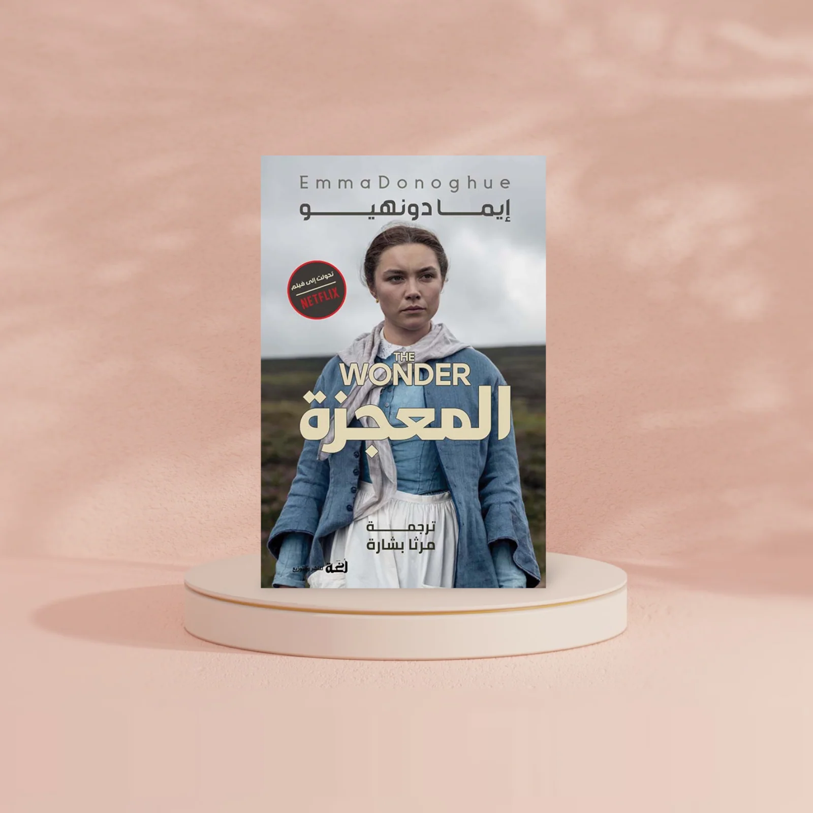المعجزة - Image 2