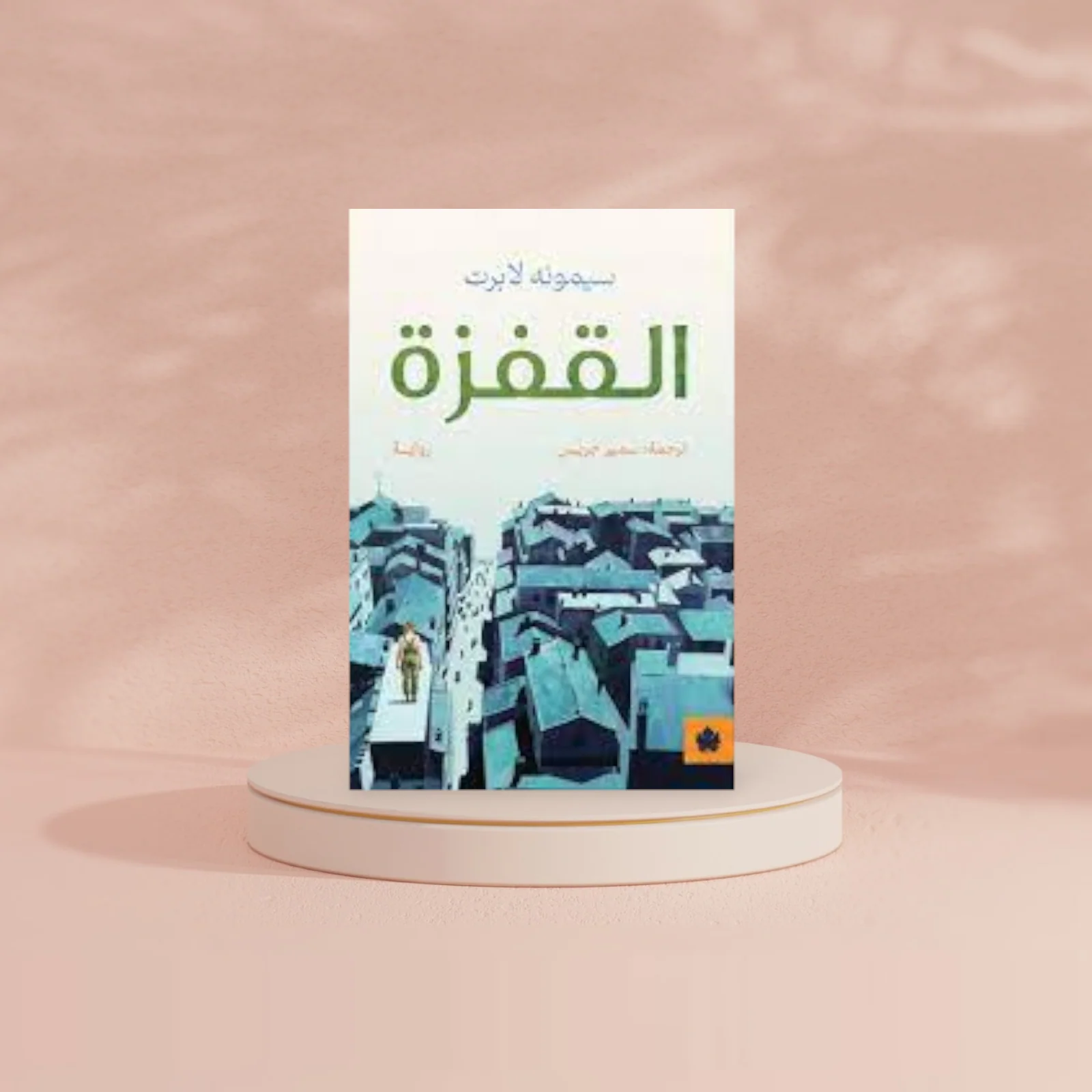 القفزة - Image 2