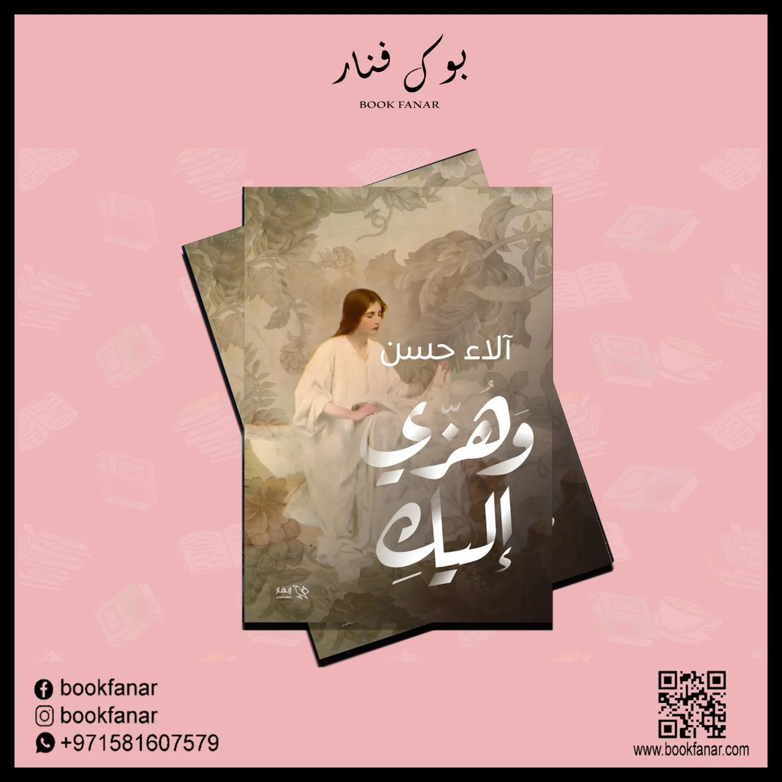 وهزي إليك - Image 2