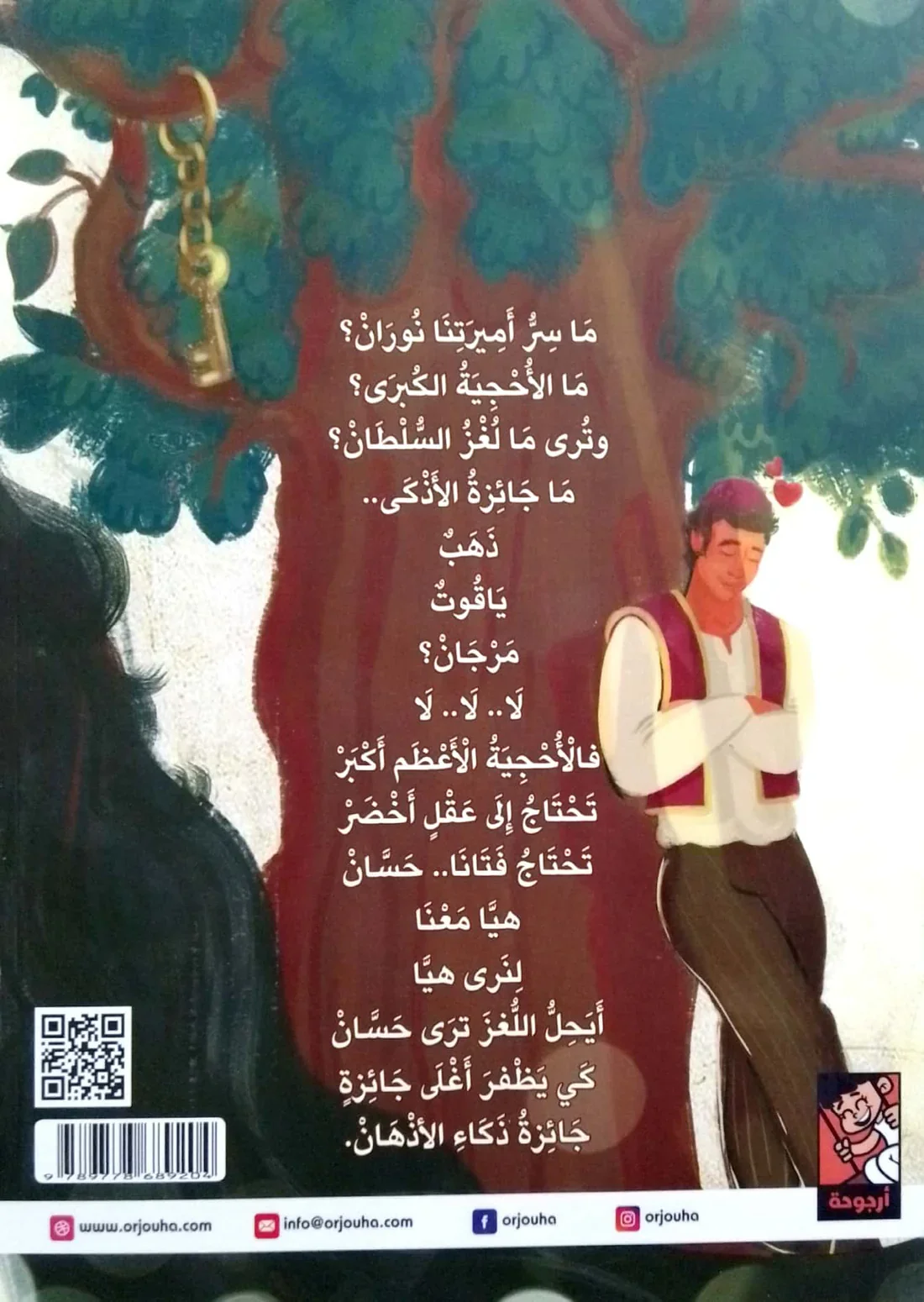 حسان وبنت السلطان - Image 2