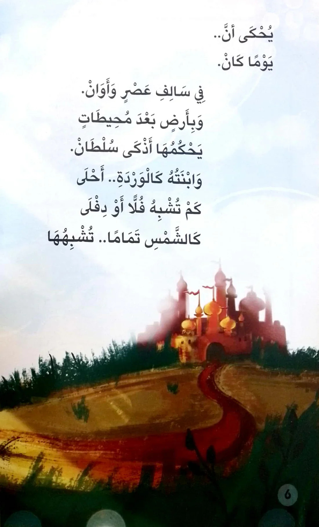 حسان وبنت السلطان - Image 3