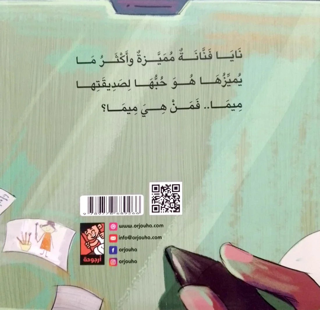 ميما - Image 2