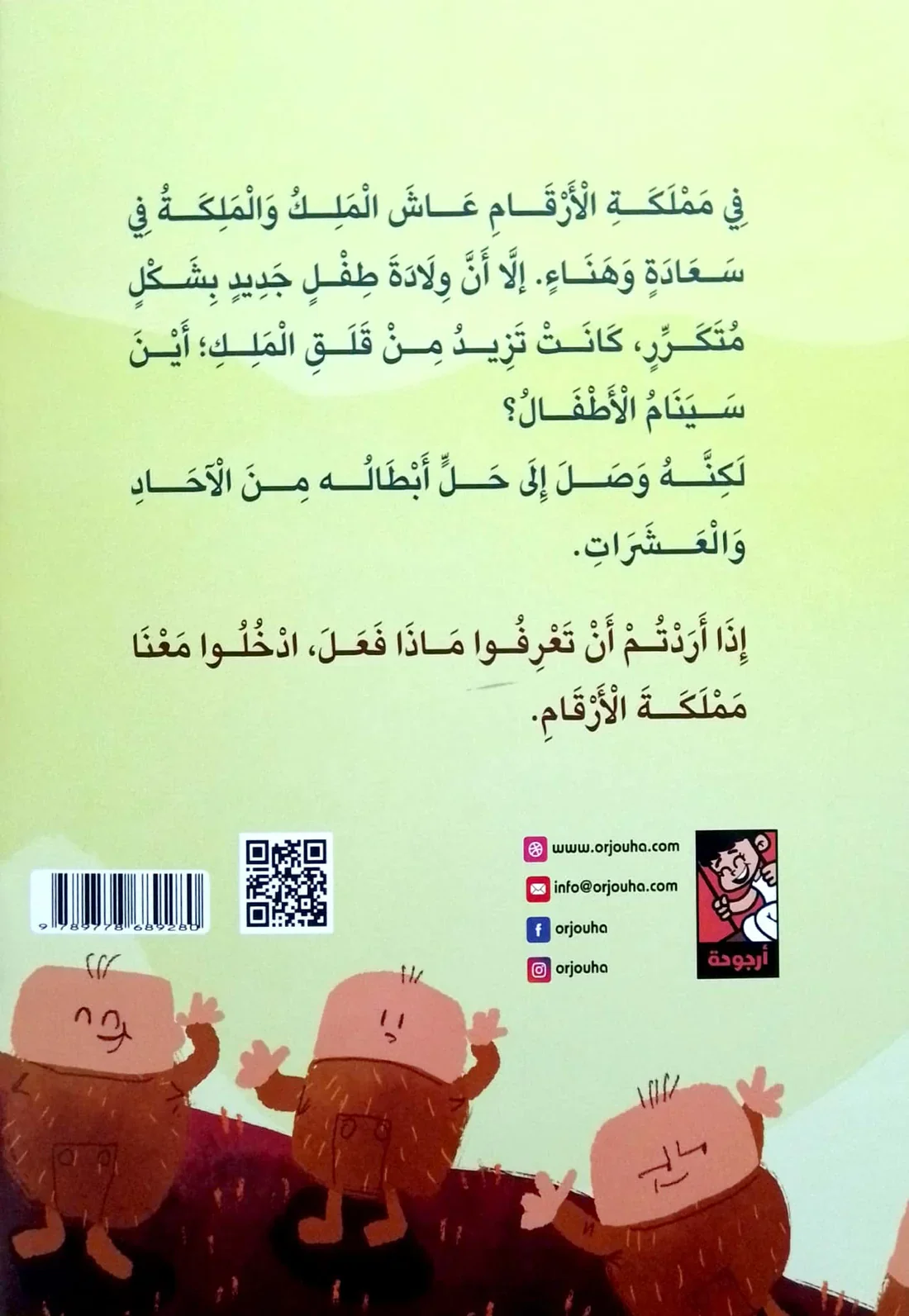 مملكة الأرقام - Image 2