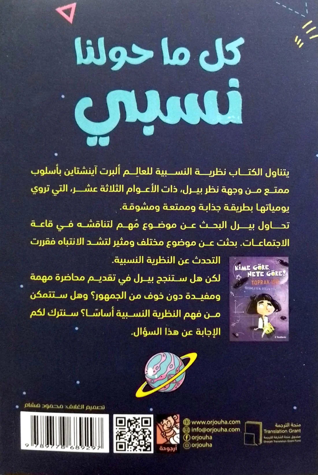 كل ماحولنا نسبي - Image 2