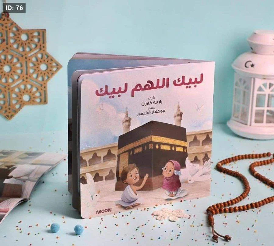 لبيك اللهم لبيك - Image 2